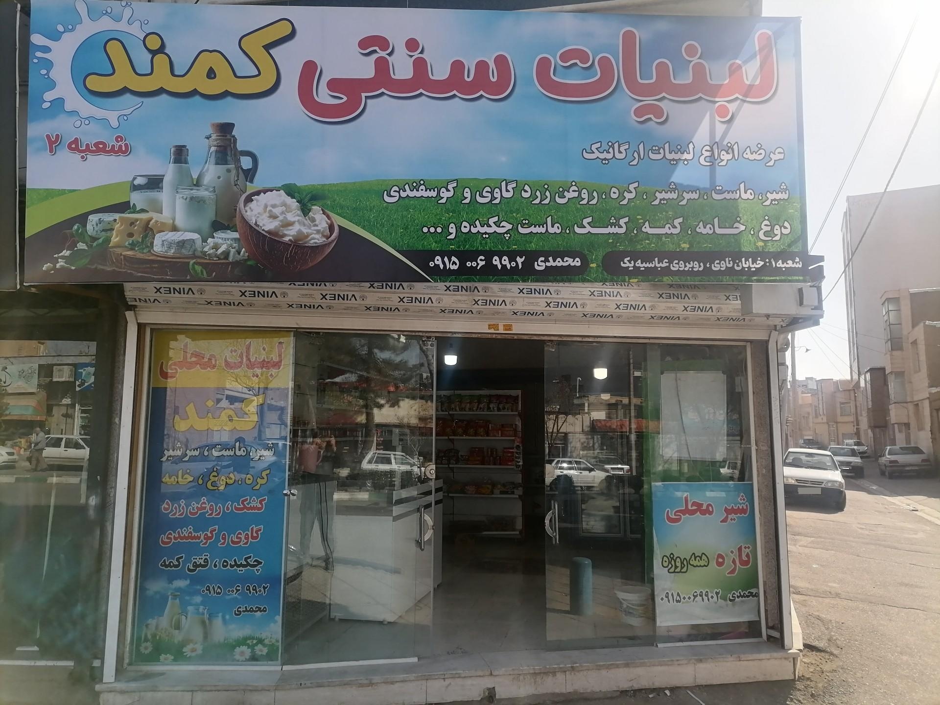 لبنیات گل ریحان