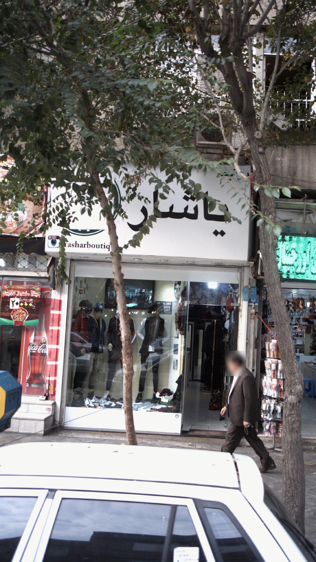 بوتیک یاشار۲