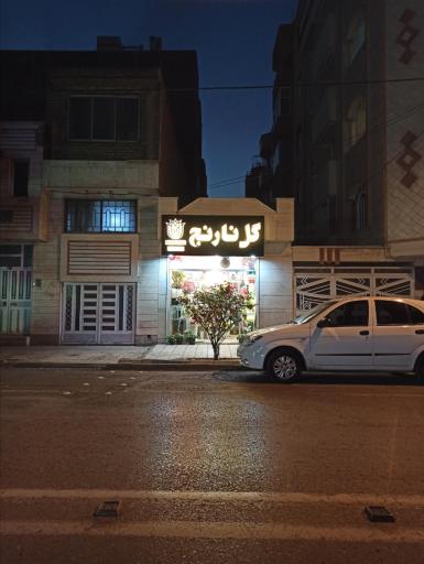 گل نارنج