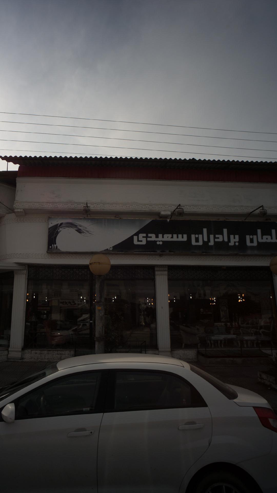 مبلمان آکاژو