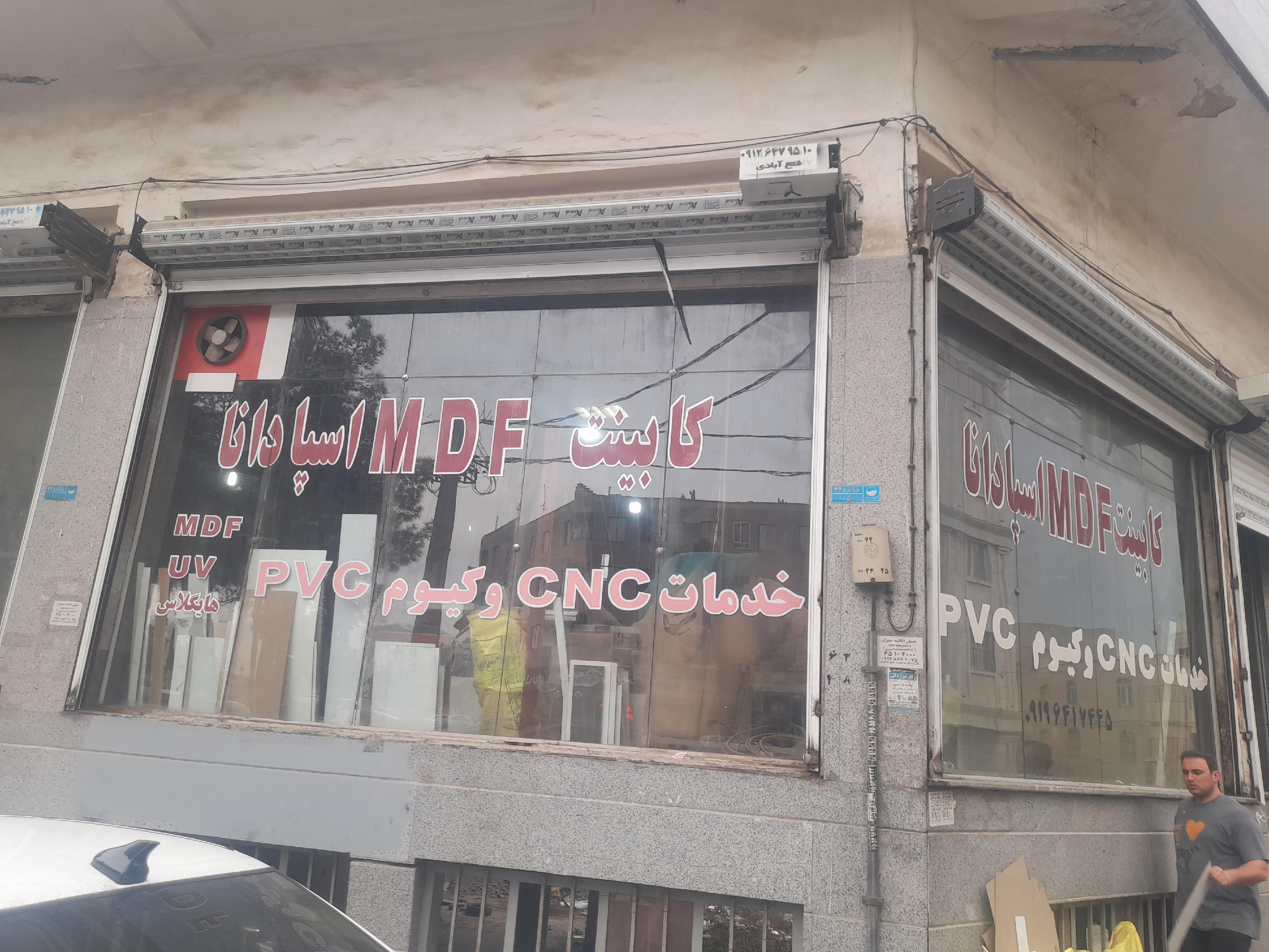 کارگاه کابینت اسپادانا