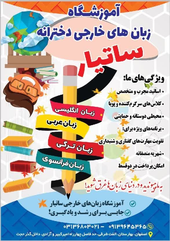 آموزش زبان های خارجی ساتیار