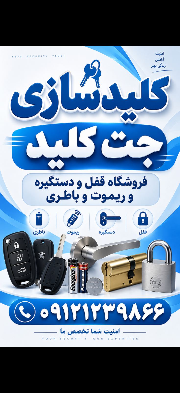 جت کلید کلیدسازی 24 ساعته (پاسداران)