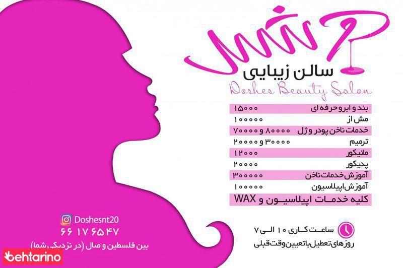 سالن زیبایی دوشس