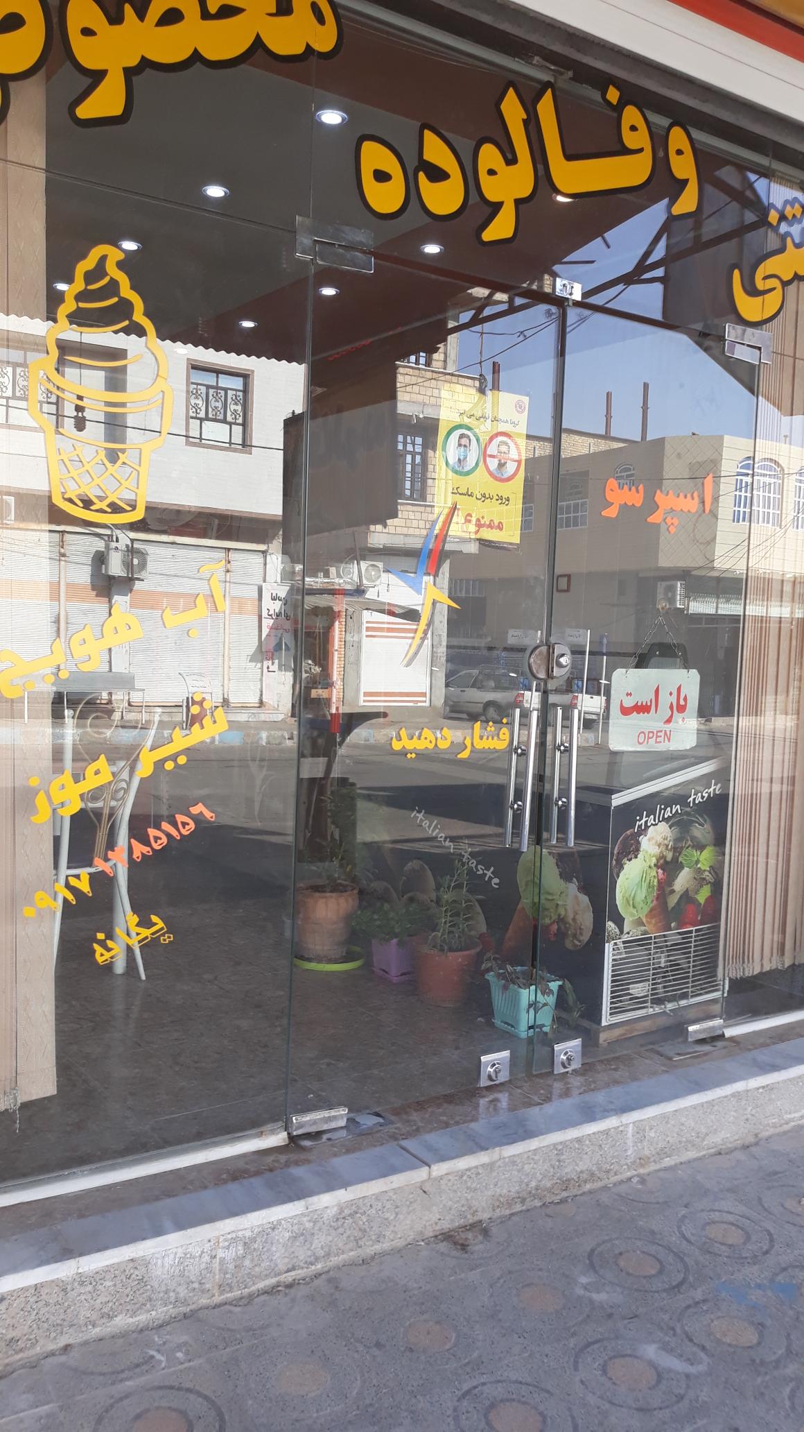 بستنی بندی یگانه