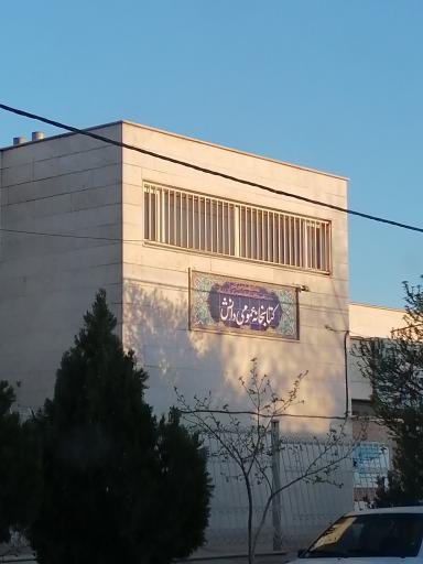 کتابخانه عمومی دانش زنجان