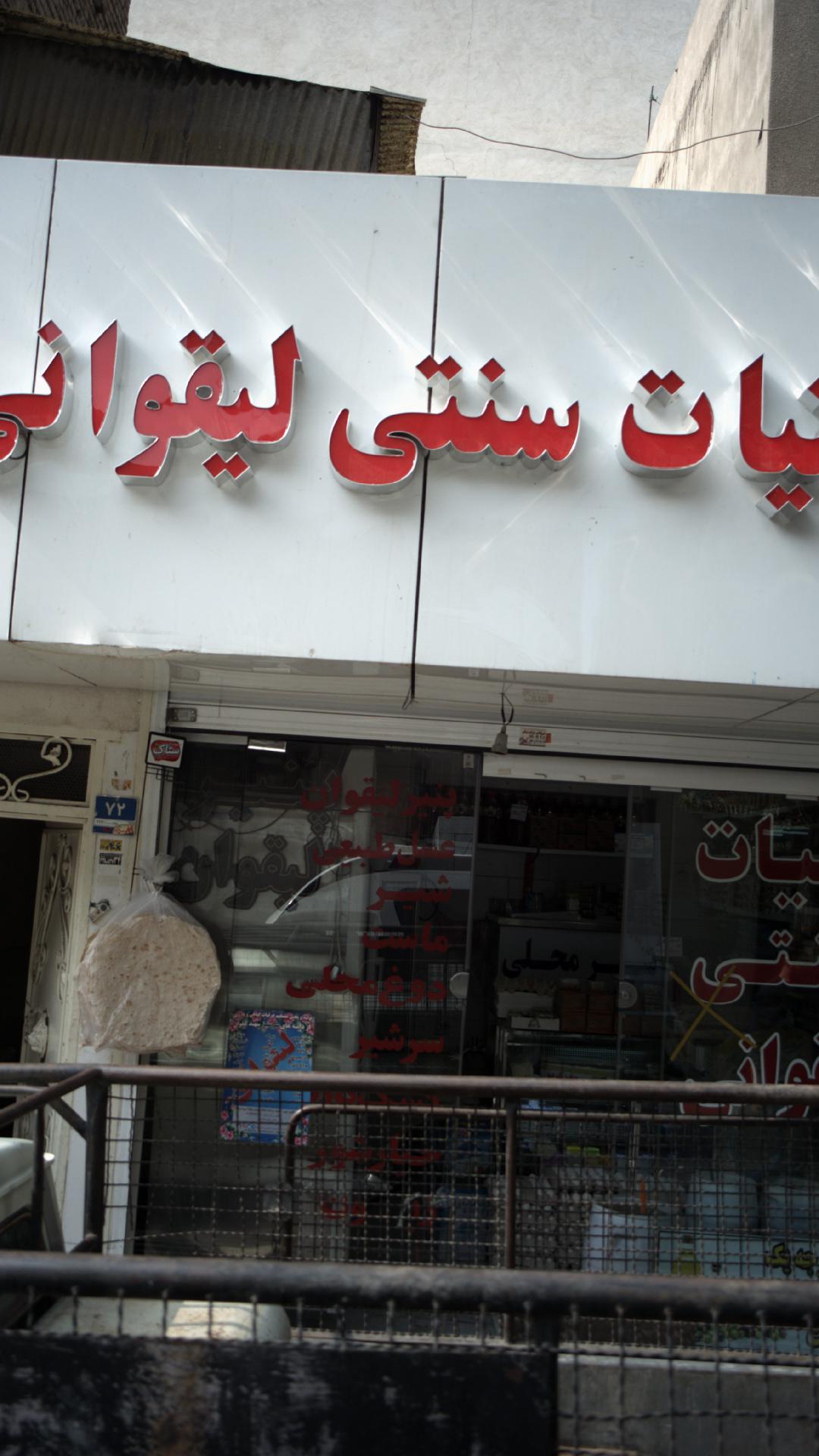 فروشگاه لوازم خانگی