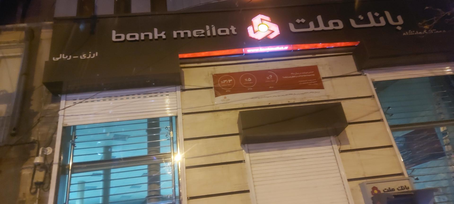 خودپرداز بانک ملت