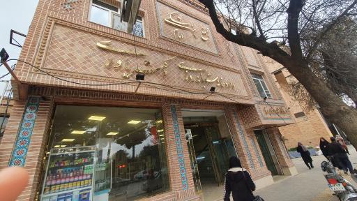 درمانگاه شبانه روزی امام