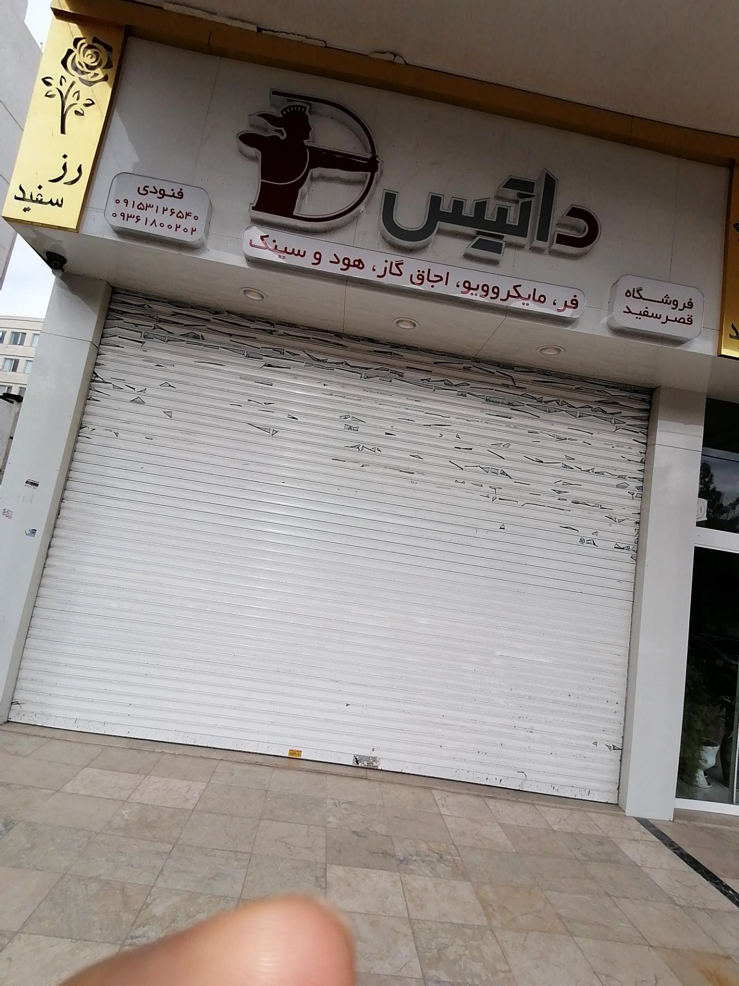 فروشگاه قصر سفید