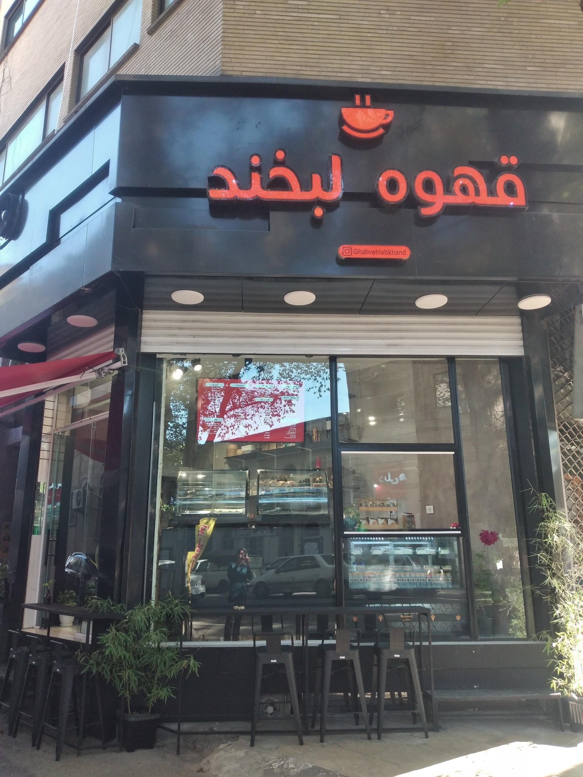قهوه خانه