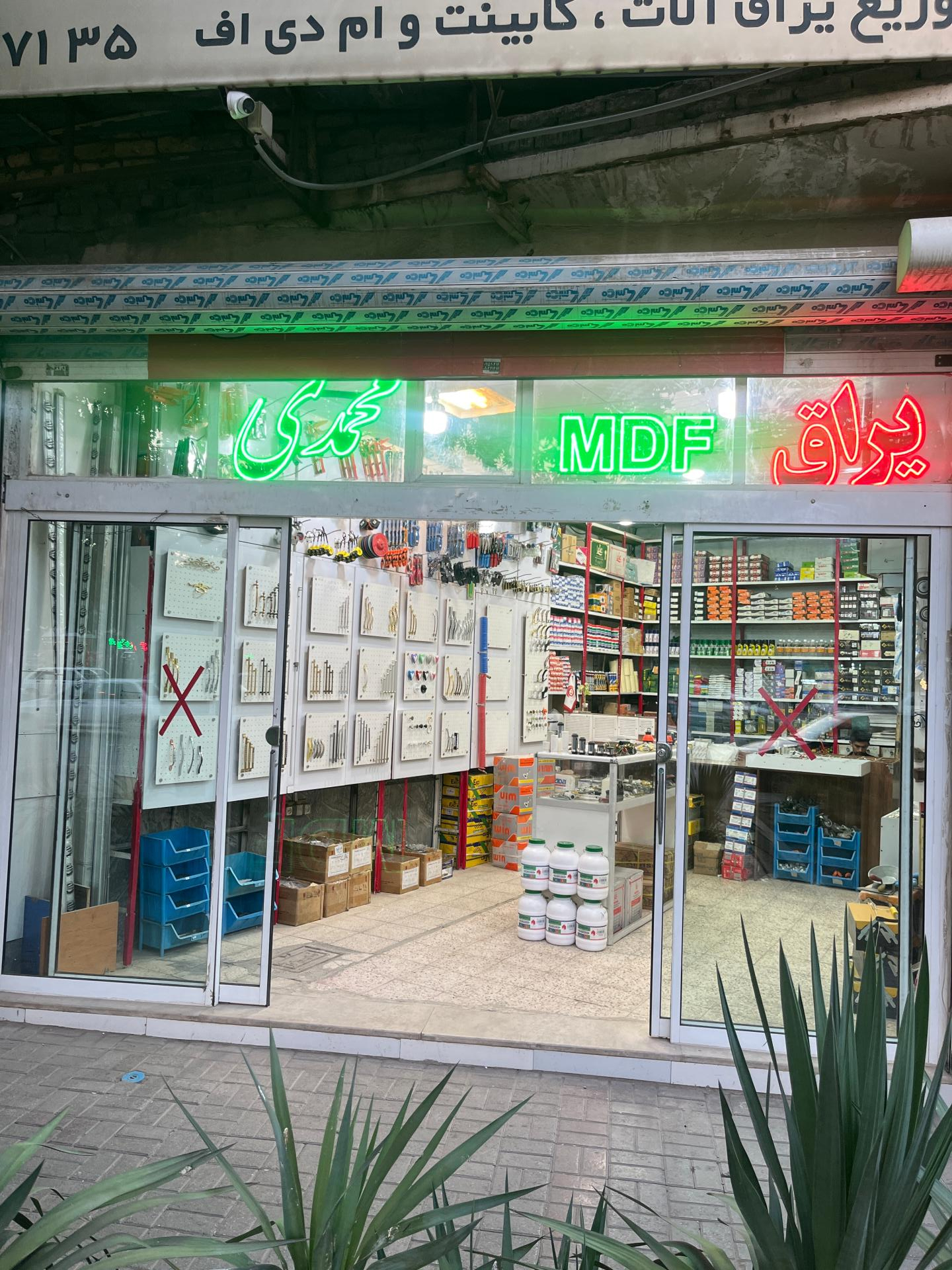 یراق الات قاضی نیا