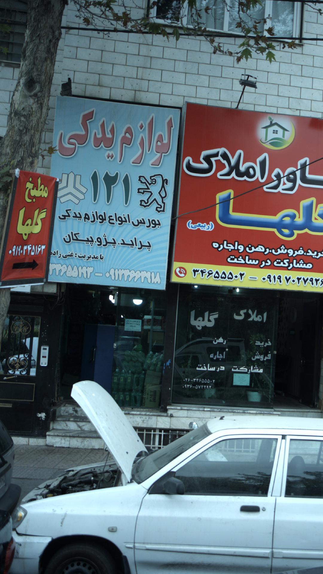 لوازم یدکی 121