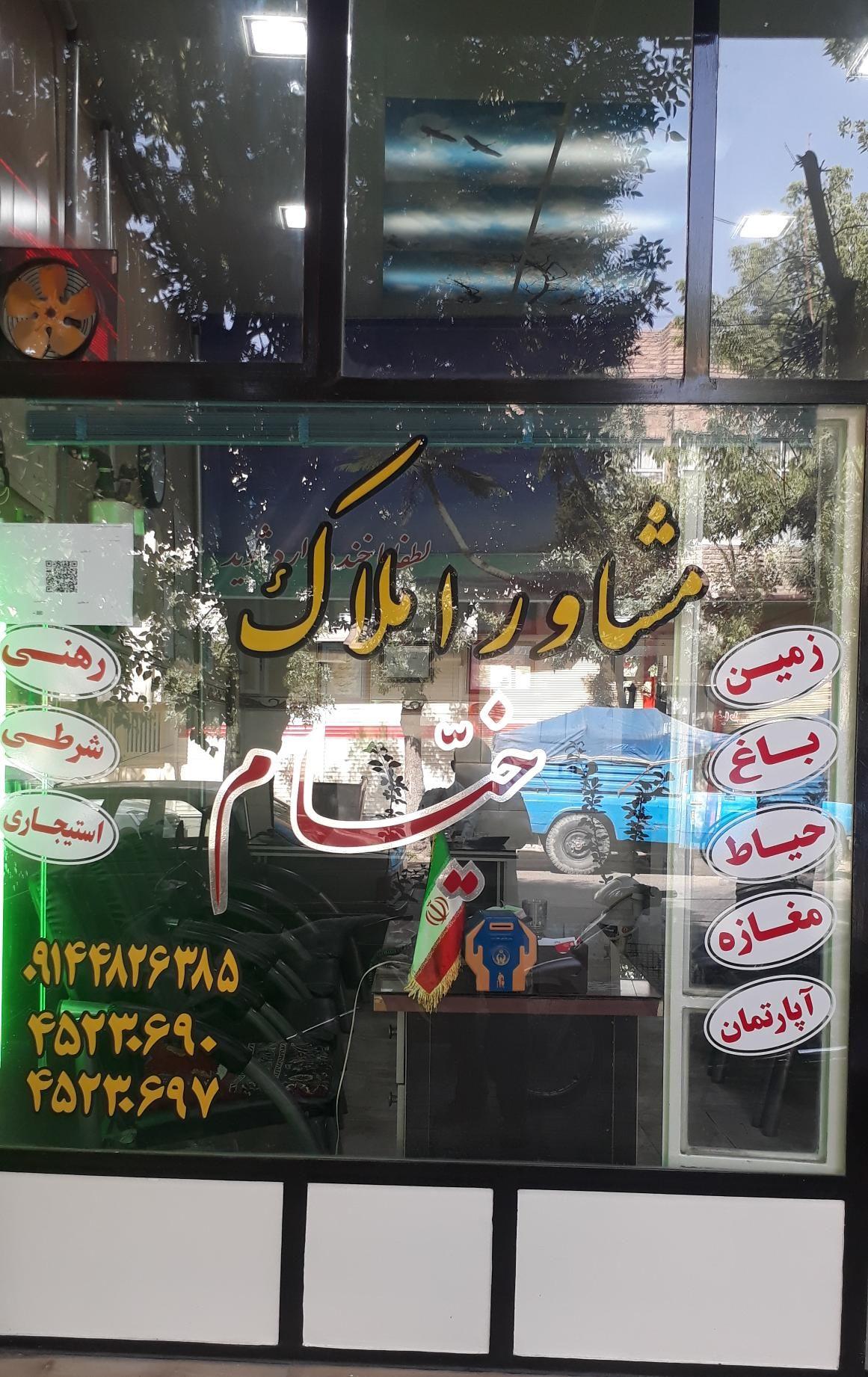 مشاور املاک خیام