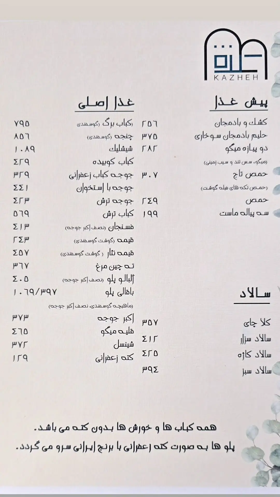 رستوران ایرانی کاژه