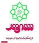 فروشگاه زنجیره ای شهروند شعبه ترکمنستان