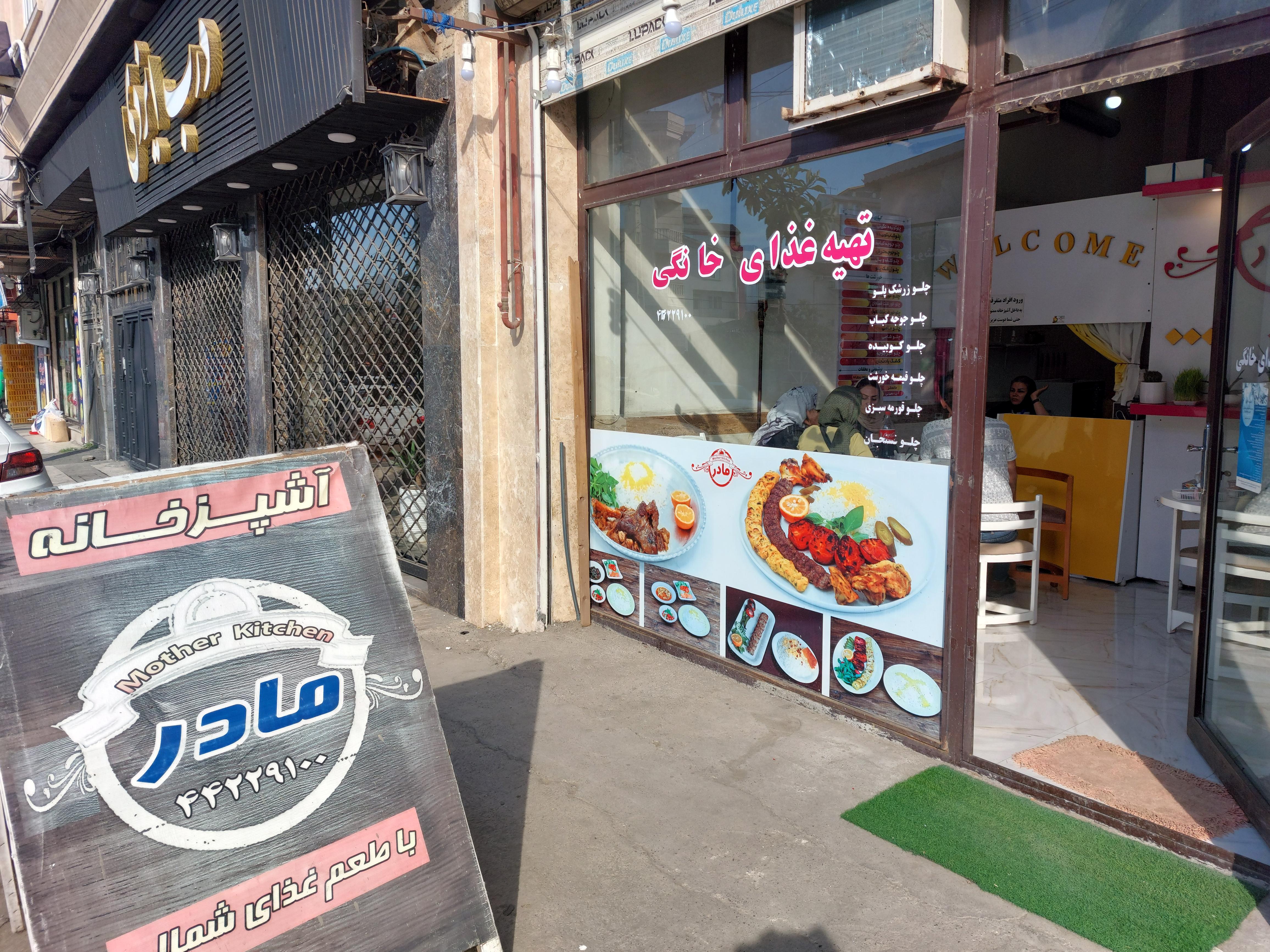 آشپز خانه مادر