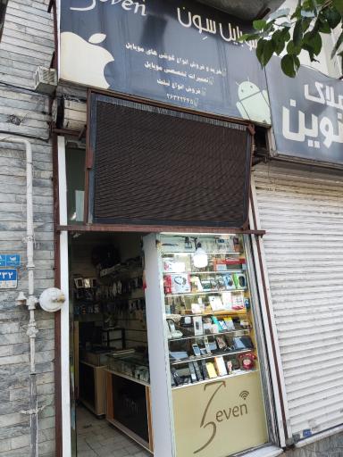 موبایل سون
