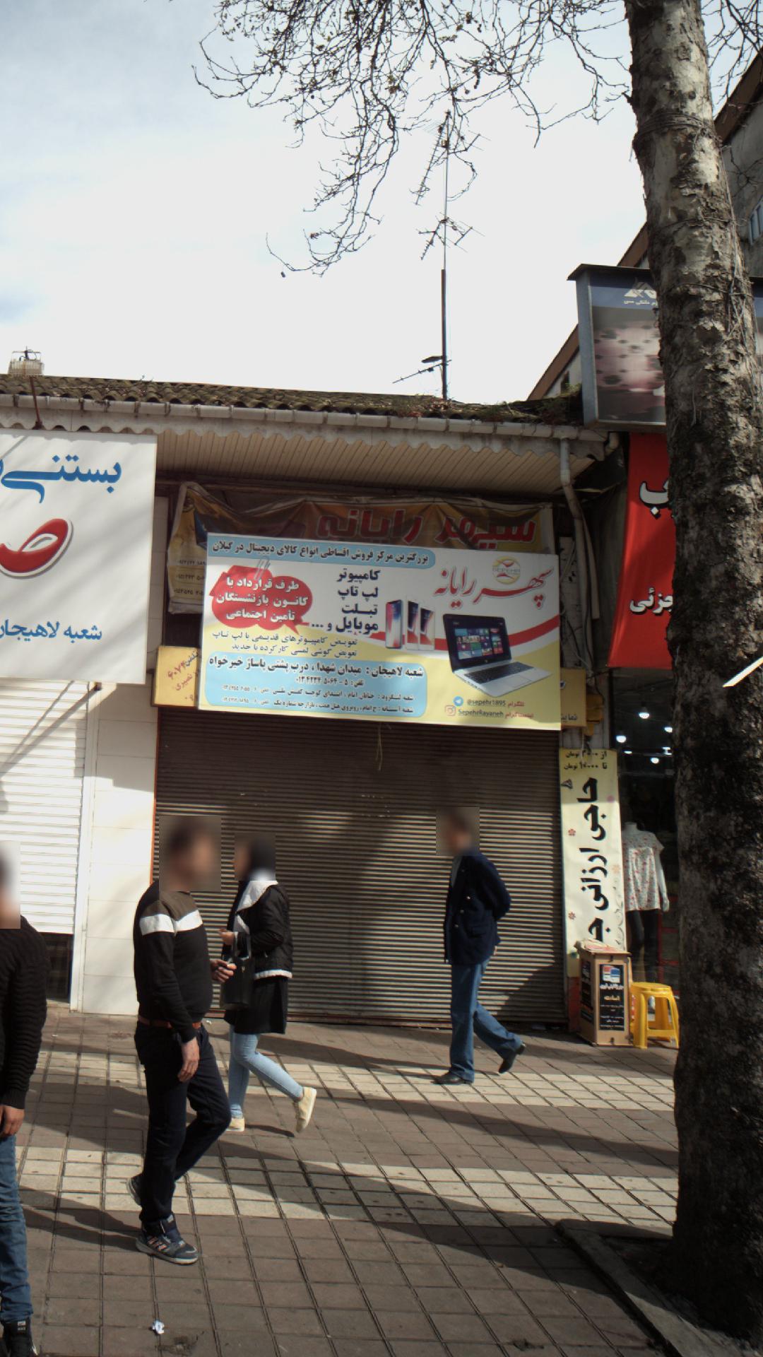 فروشگاه ایران کامپیوتر