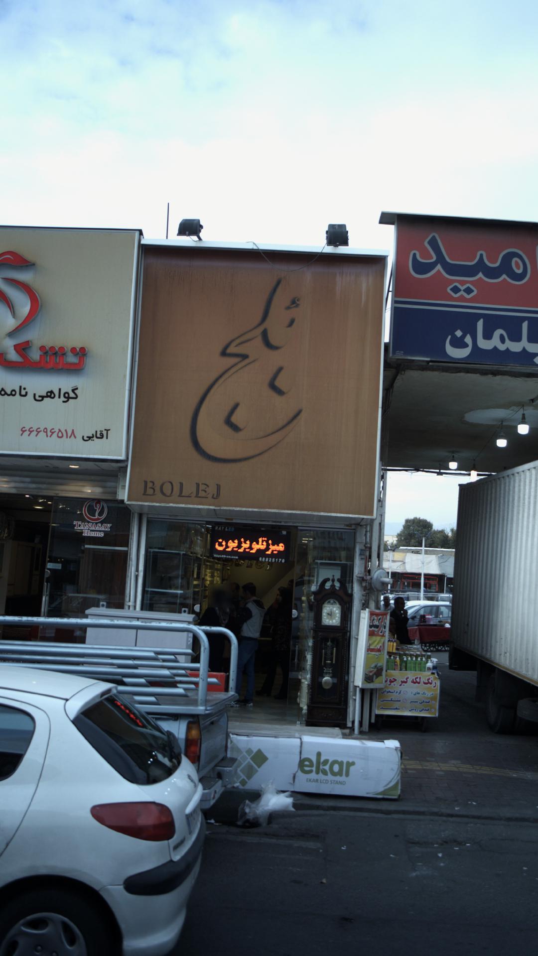 گالری میلاد