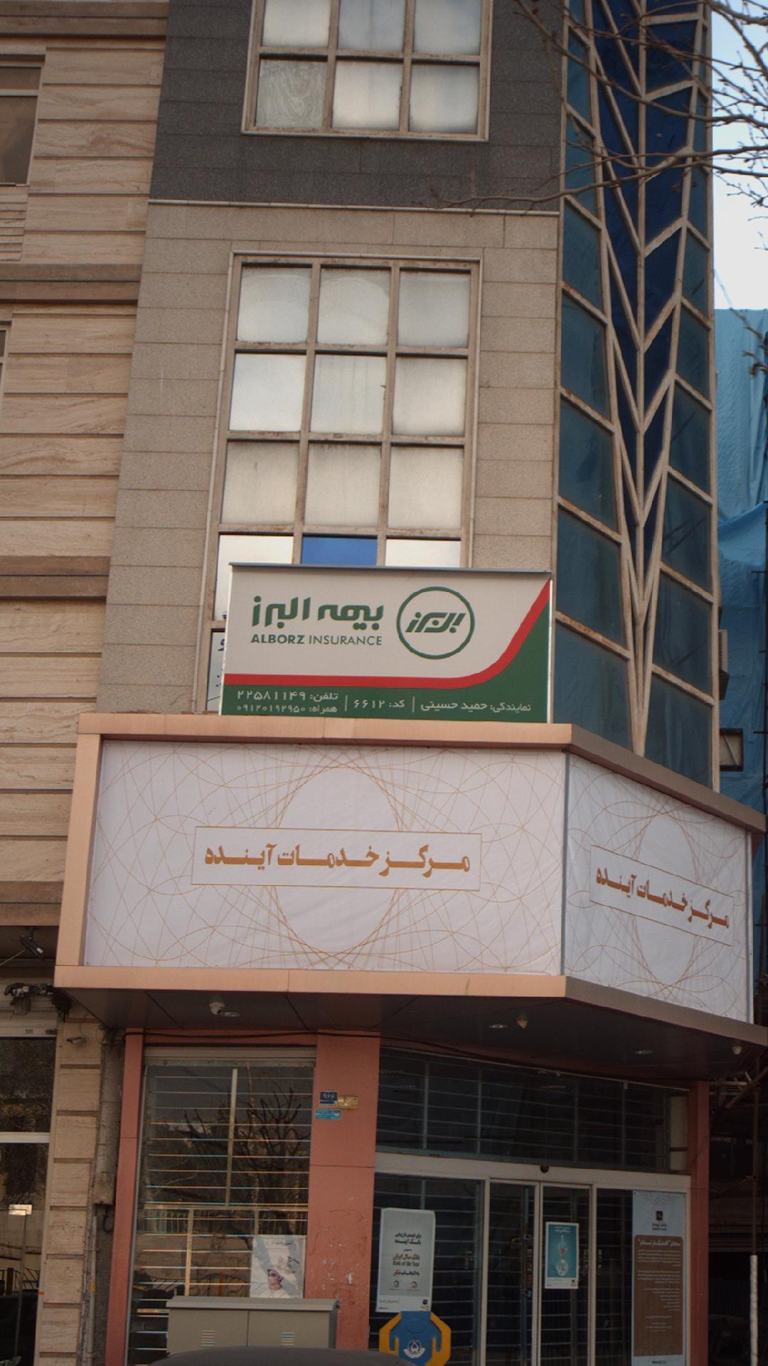 بیمه البرز