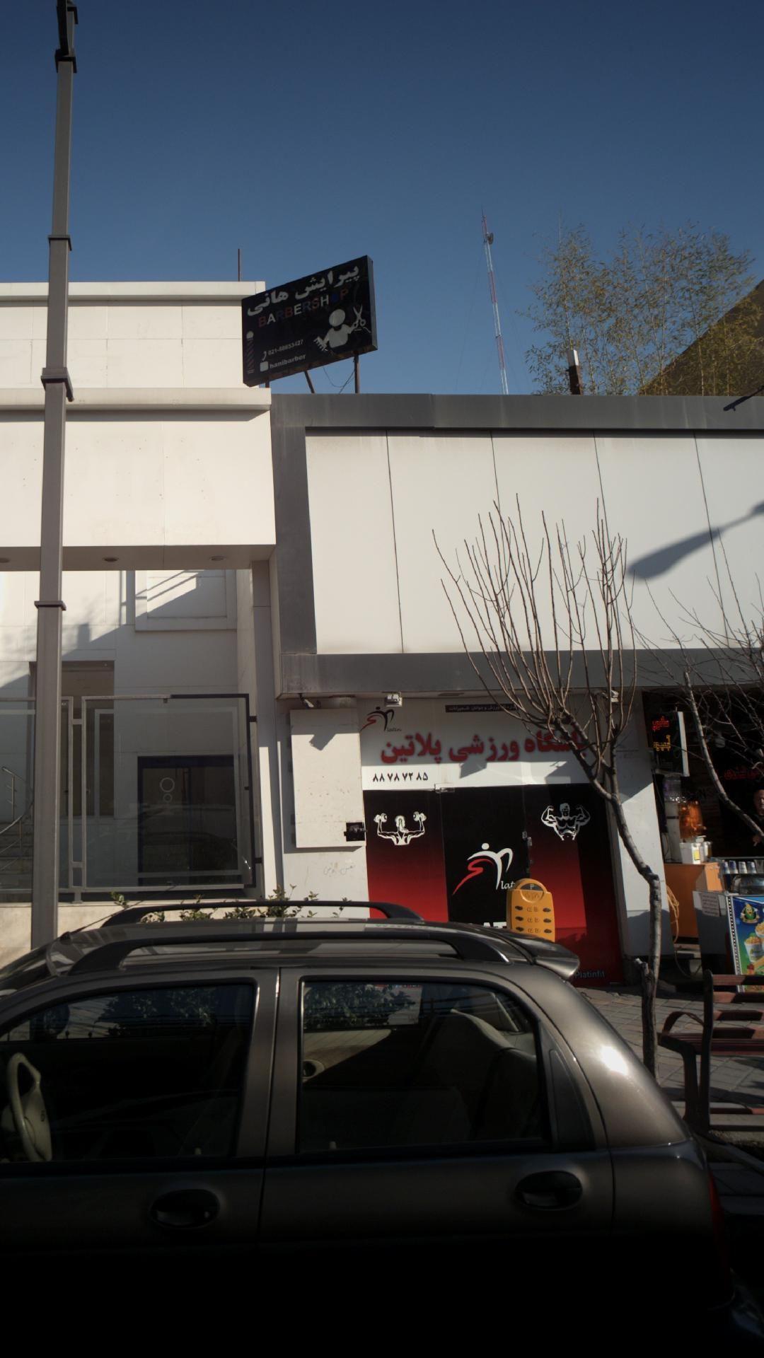 باشگاه ورزشی پلاتین