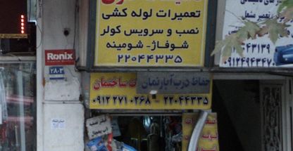 تاسیسات علوی