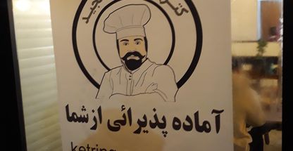 کترینگ عمو مجید