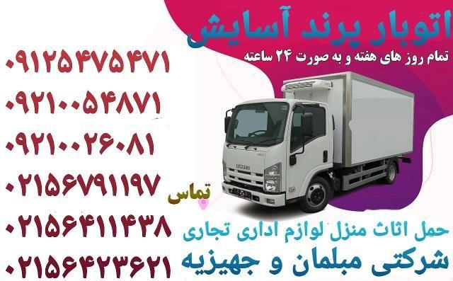 باربری و اتوبار رباط کریم آسایش
