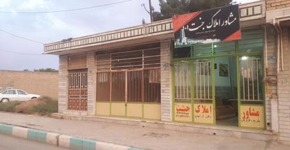 مشاور املاک جنت