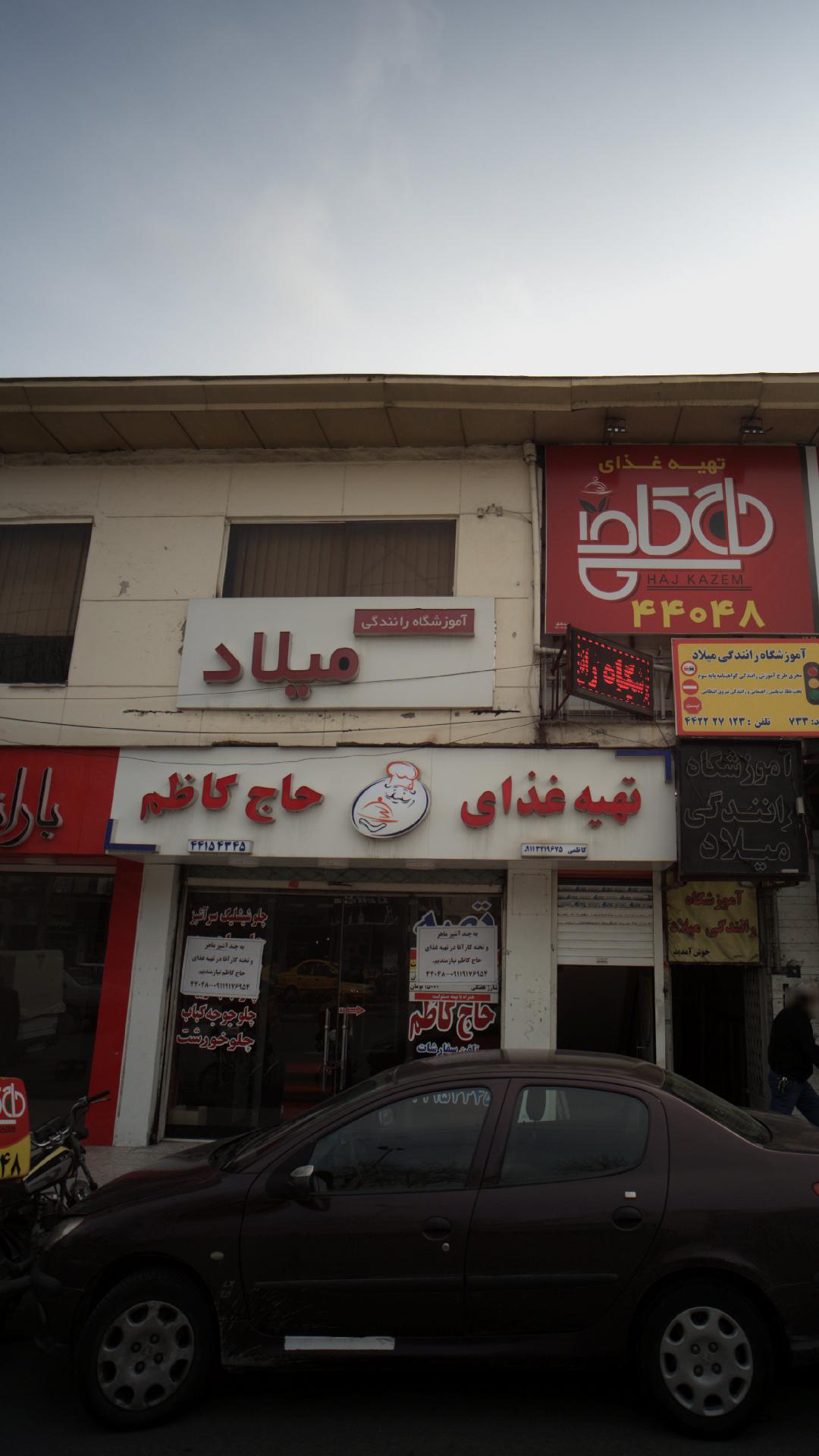 تهیه غذای حاج کاظم