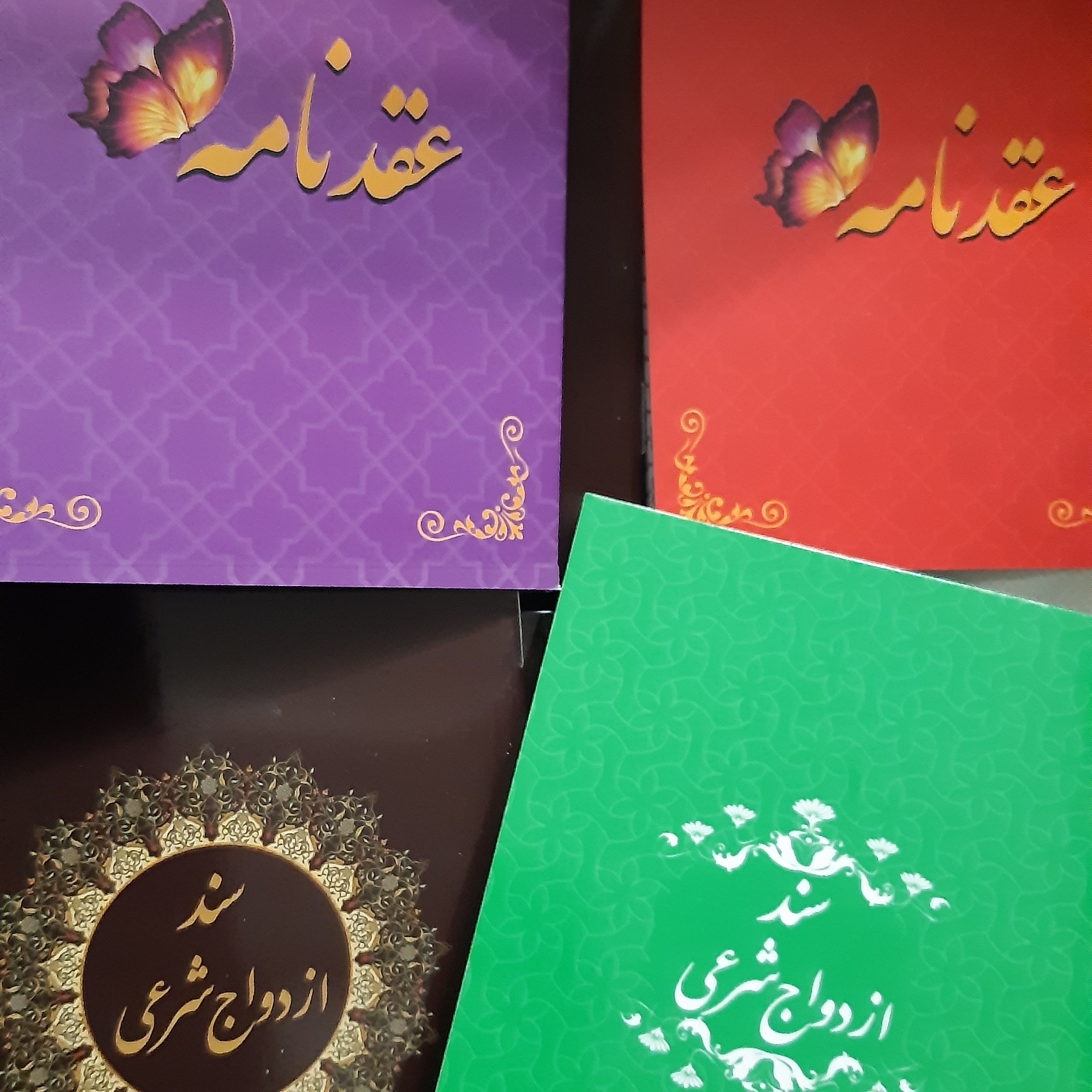 دفتر ازدواج و طلاق امید حیدری