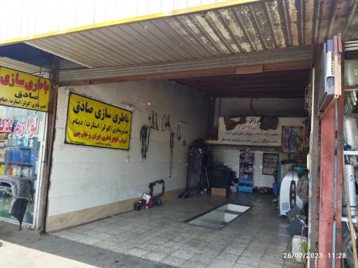 باطری سازی صادق