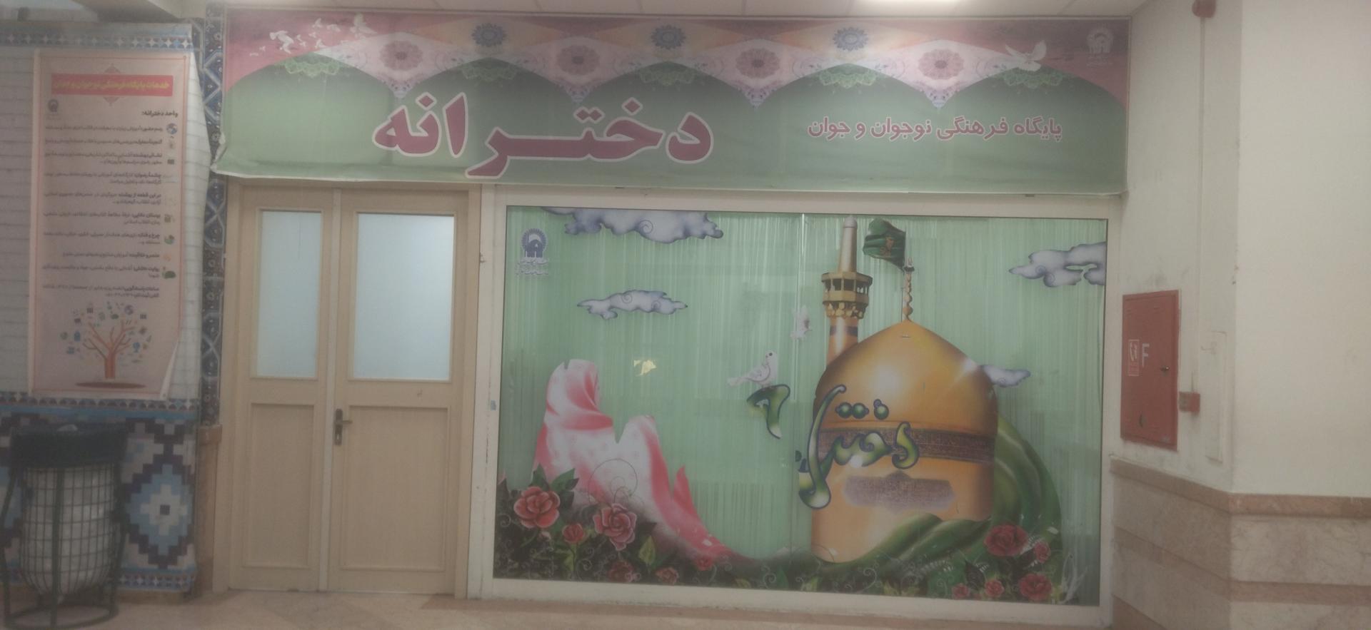 مرکز قرآن کریم آستان قدس رضوی