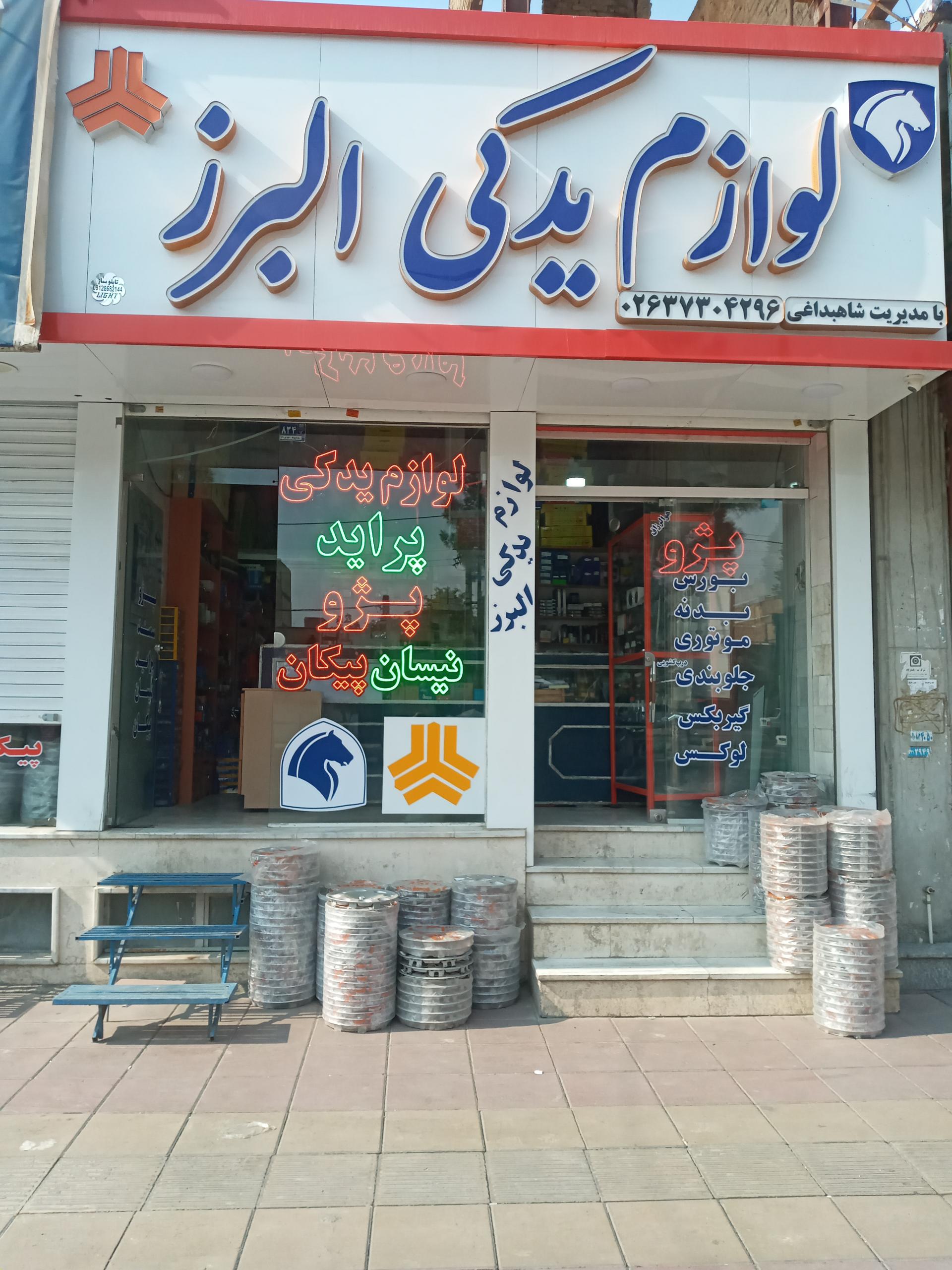 فروشگاه لوازم یدکی خداخواه