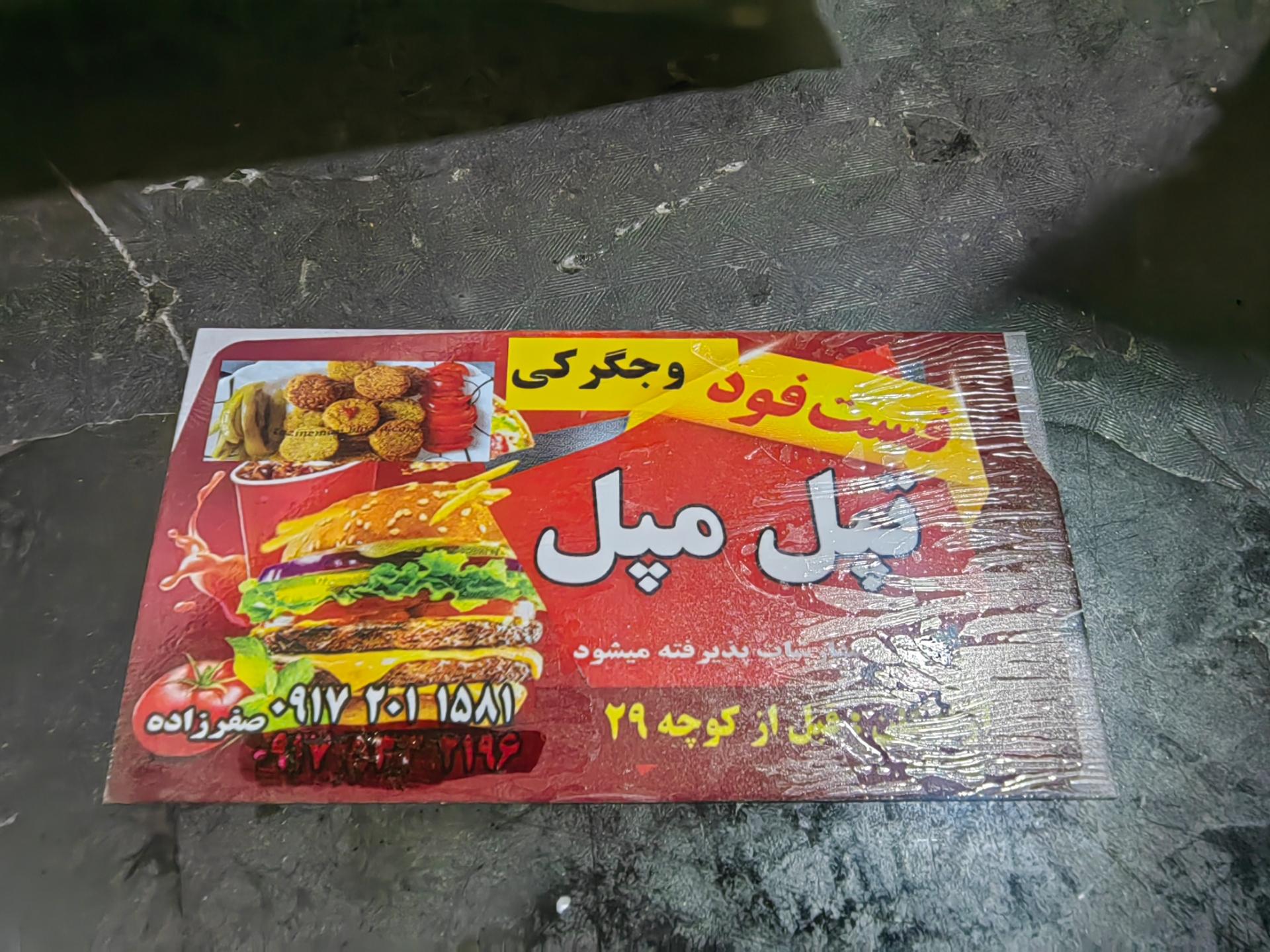 فست فود رابو