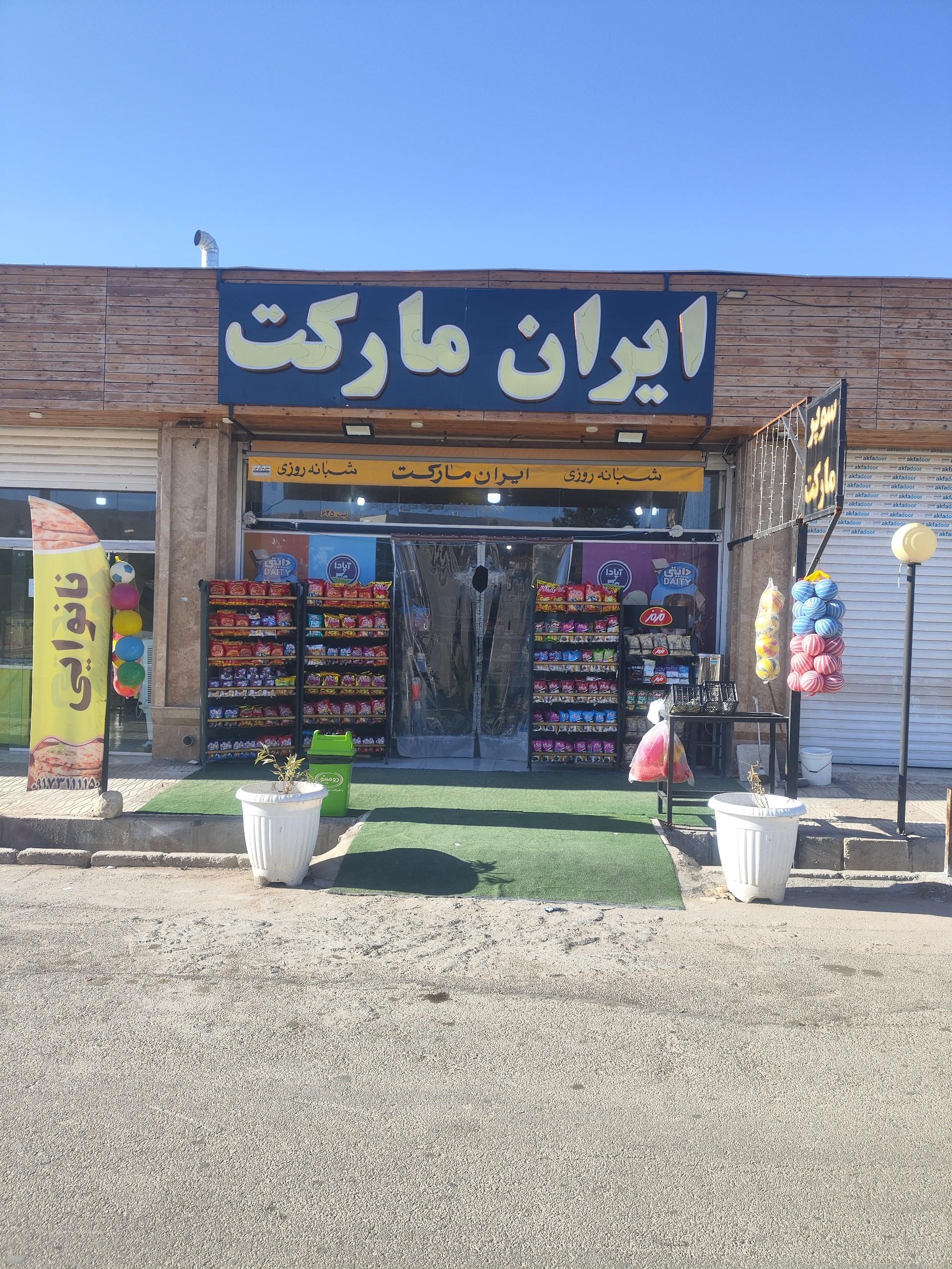 هایپر مارکت مهدا