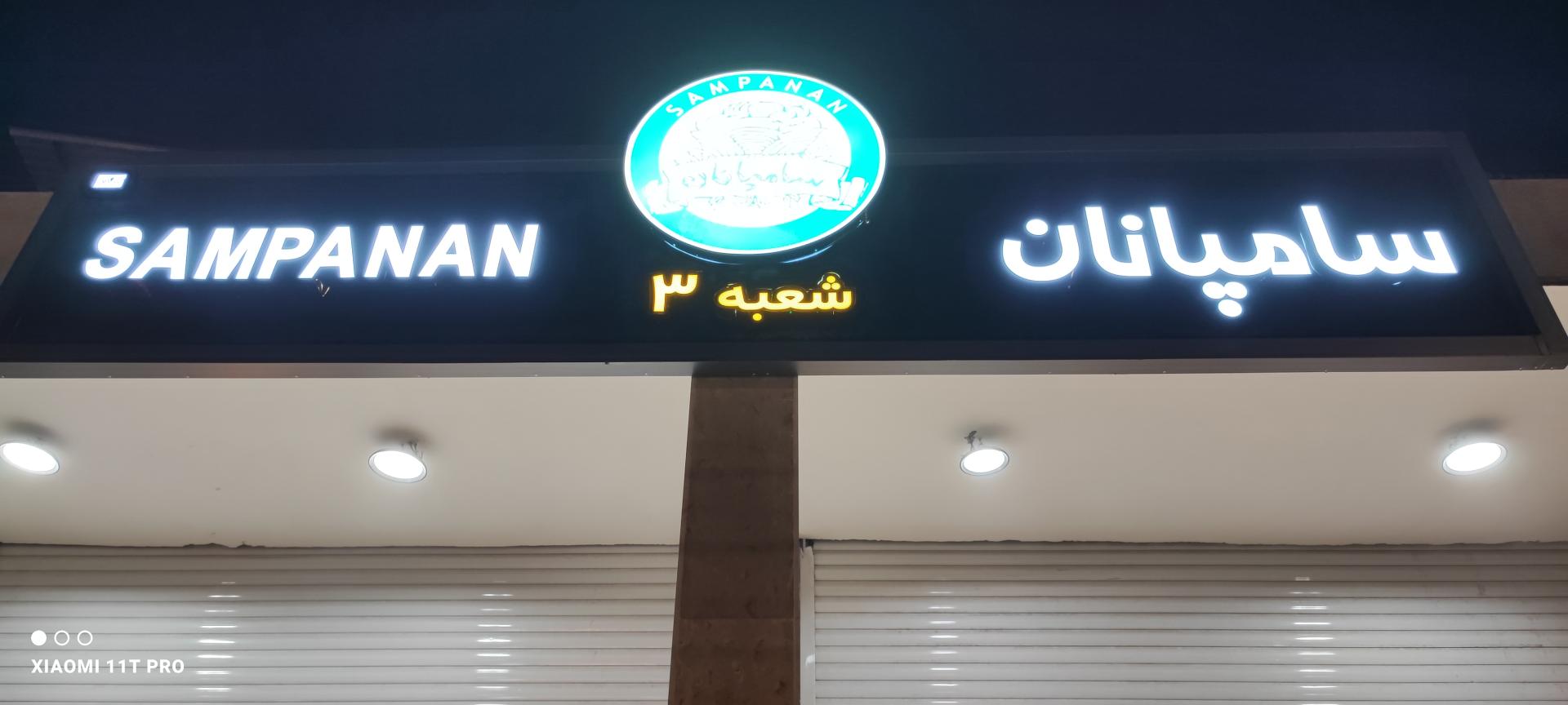 نان فانتزی گلستان