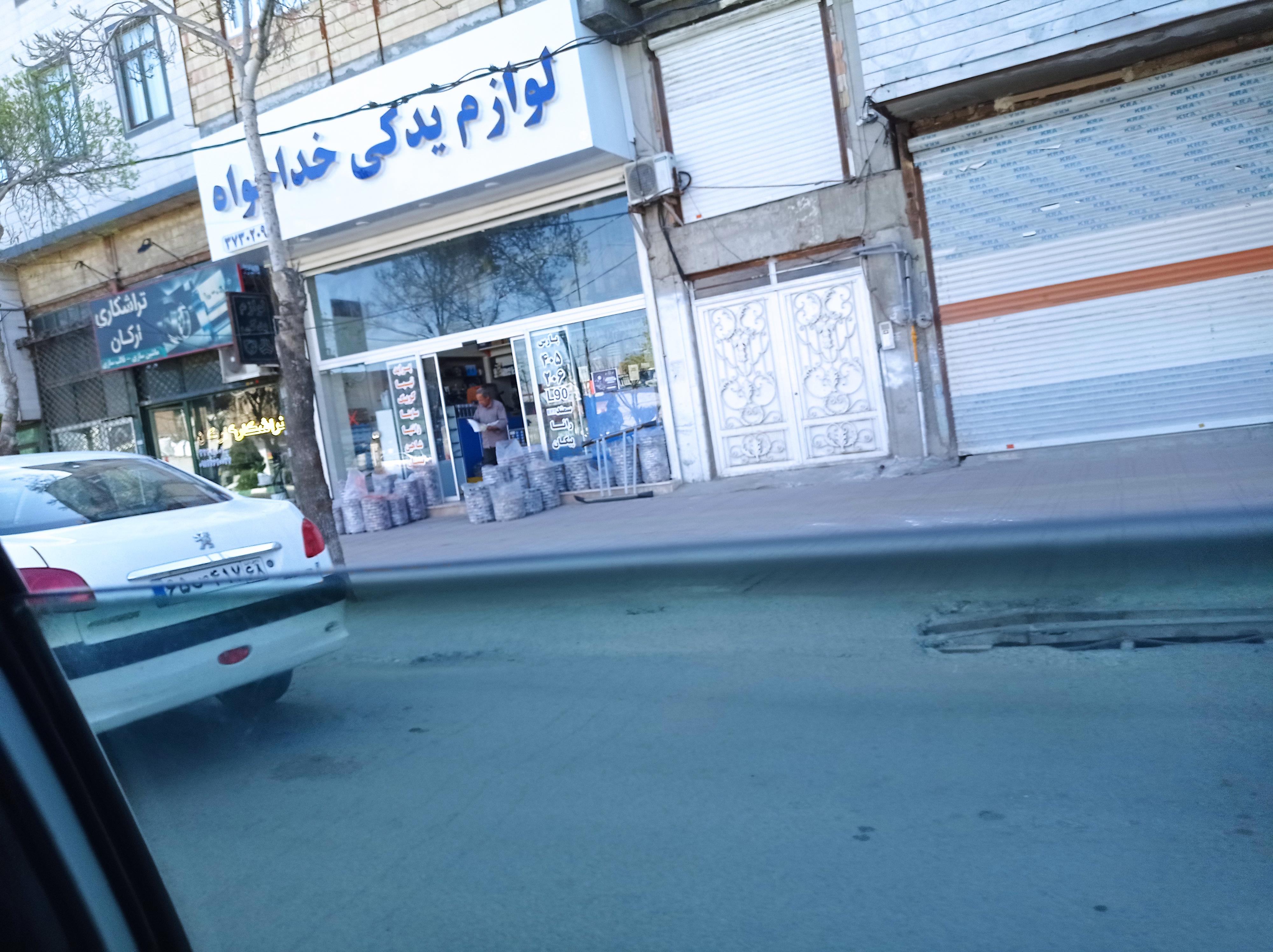 فروشگاه لوازم یدکی خداخواه