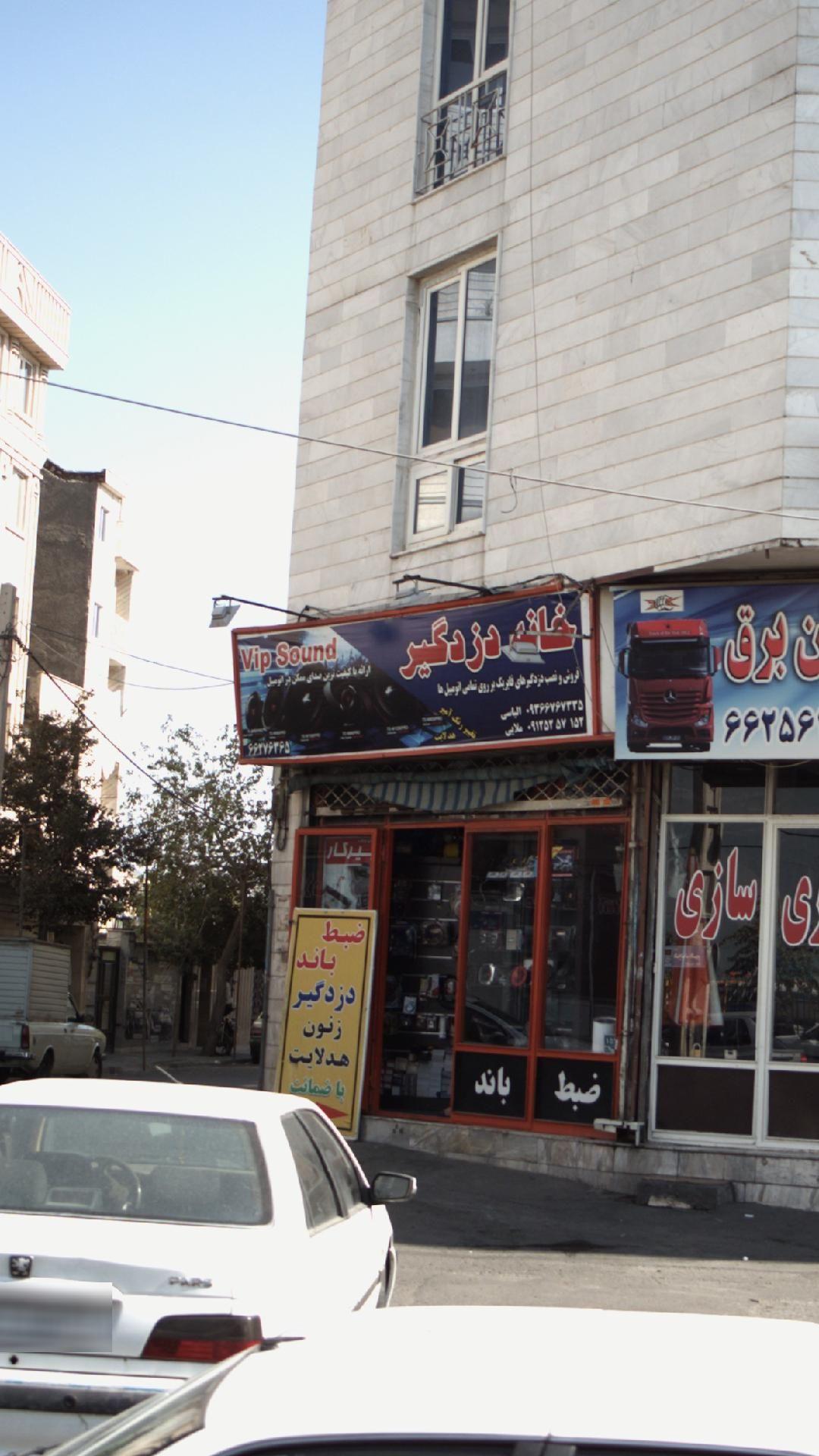 خانه دزدگیر