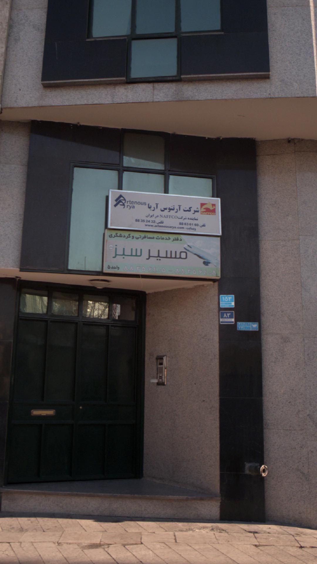 دفتر خدمات مسافرتی و گردشگری مسیر سبز