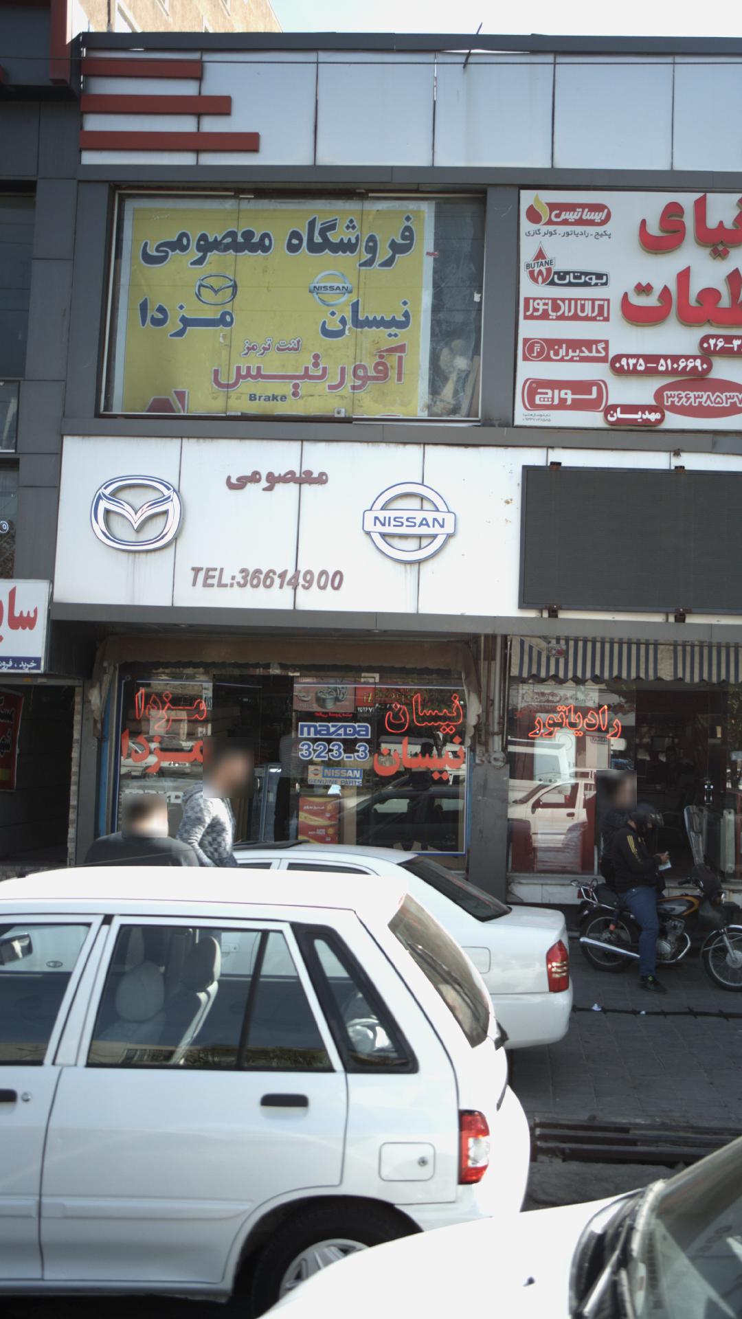 فروشگاه معصومی