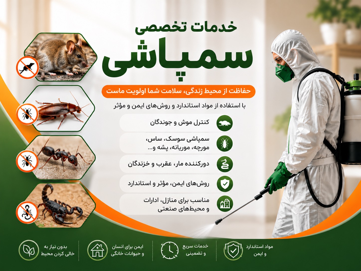 خدمات تخصصی کنترل افات