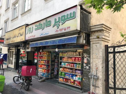 سوپر مارکت روز