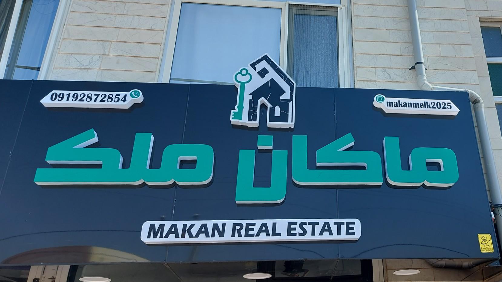 املاک سرچشمه