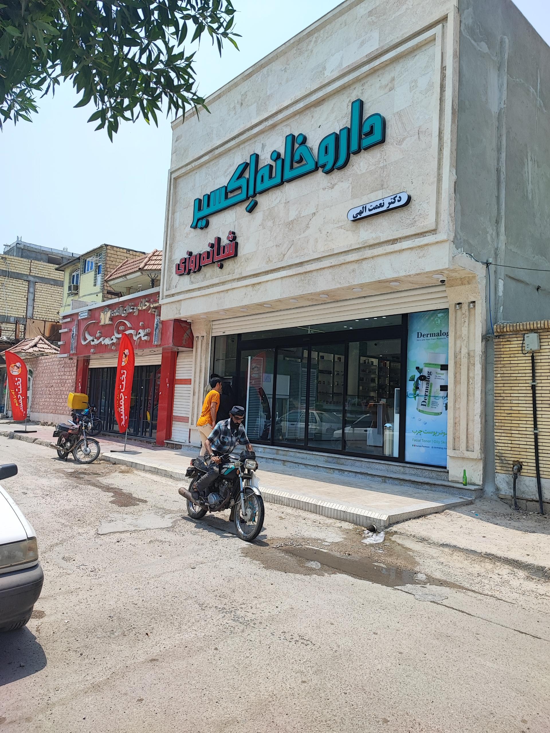 داروخانه شبانه روزی