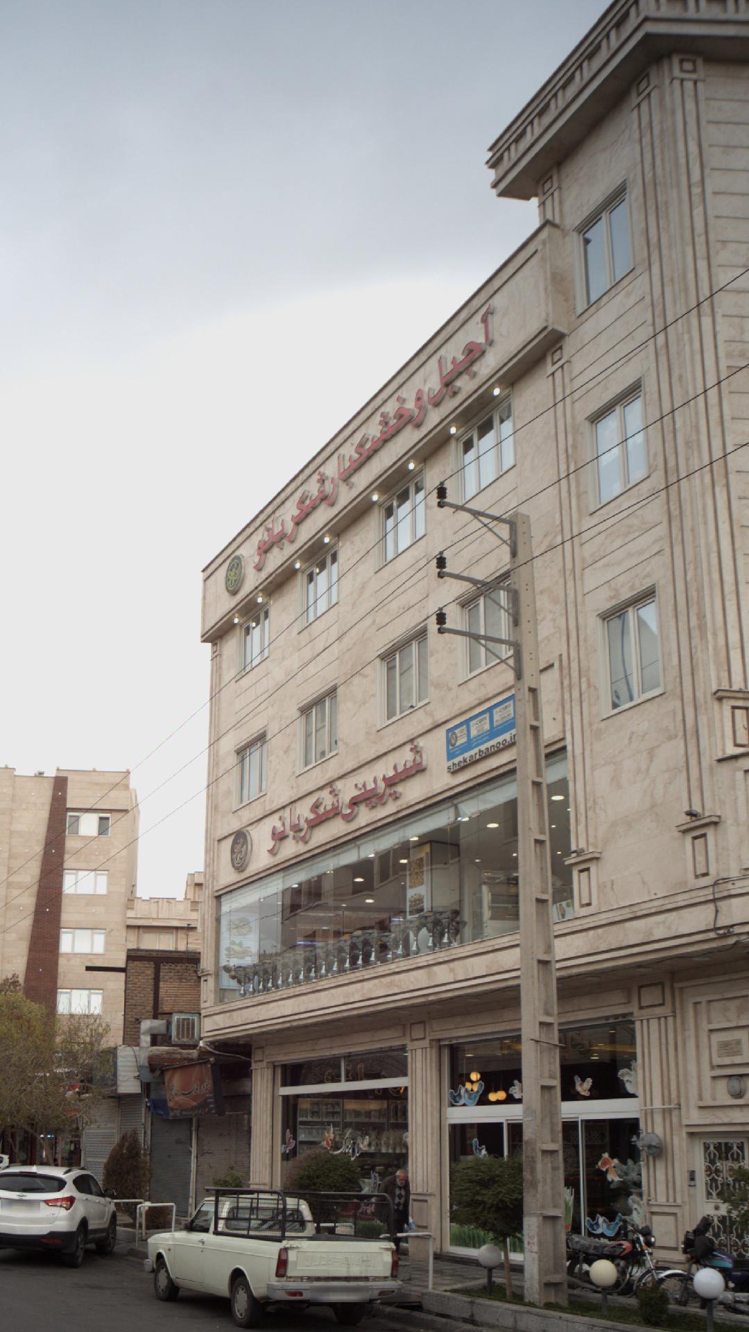 آجیل بستنی خشکبار شقایق
