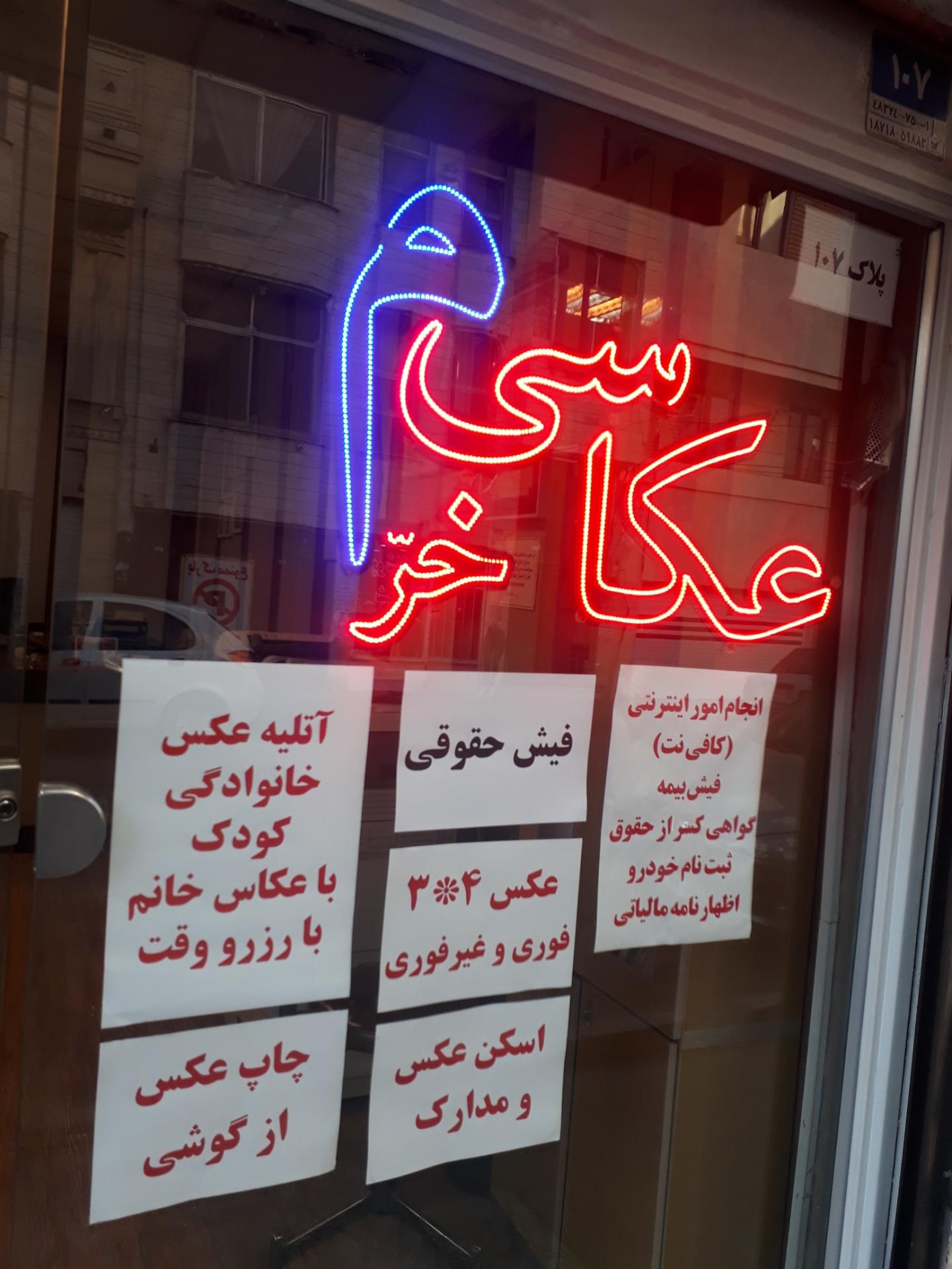  عکاسی  ری شهر