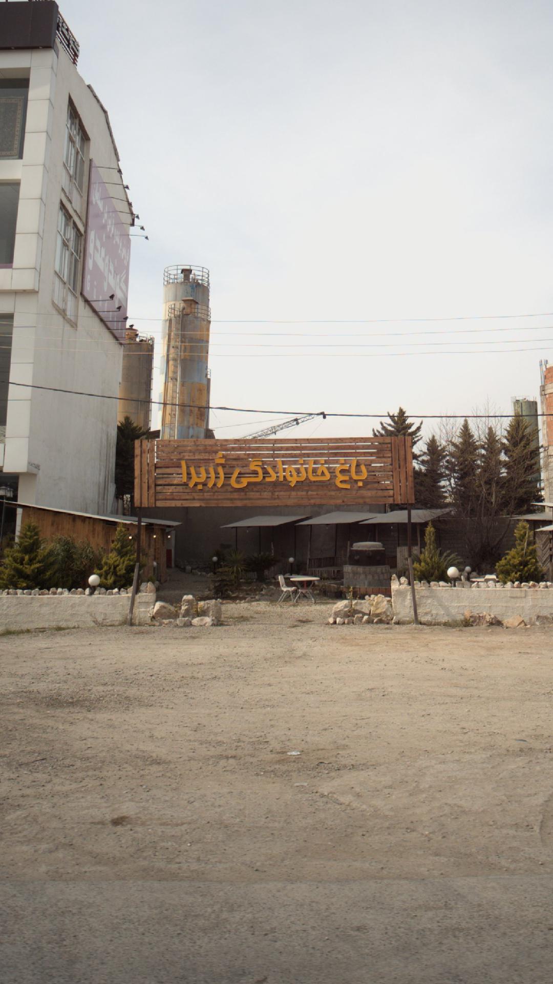 باغ خانوادگی ژربرا