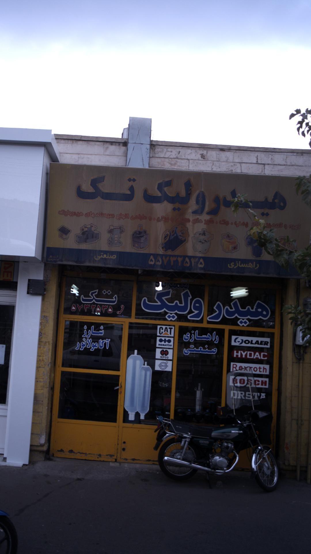 هیدرولیک تک